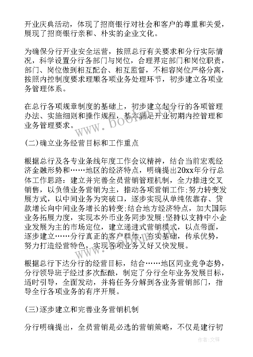 最新银行行长半年工作总结及下半年计划(汇总5篇)