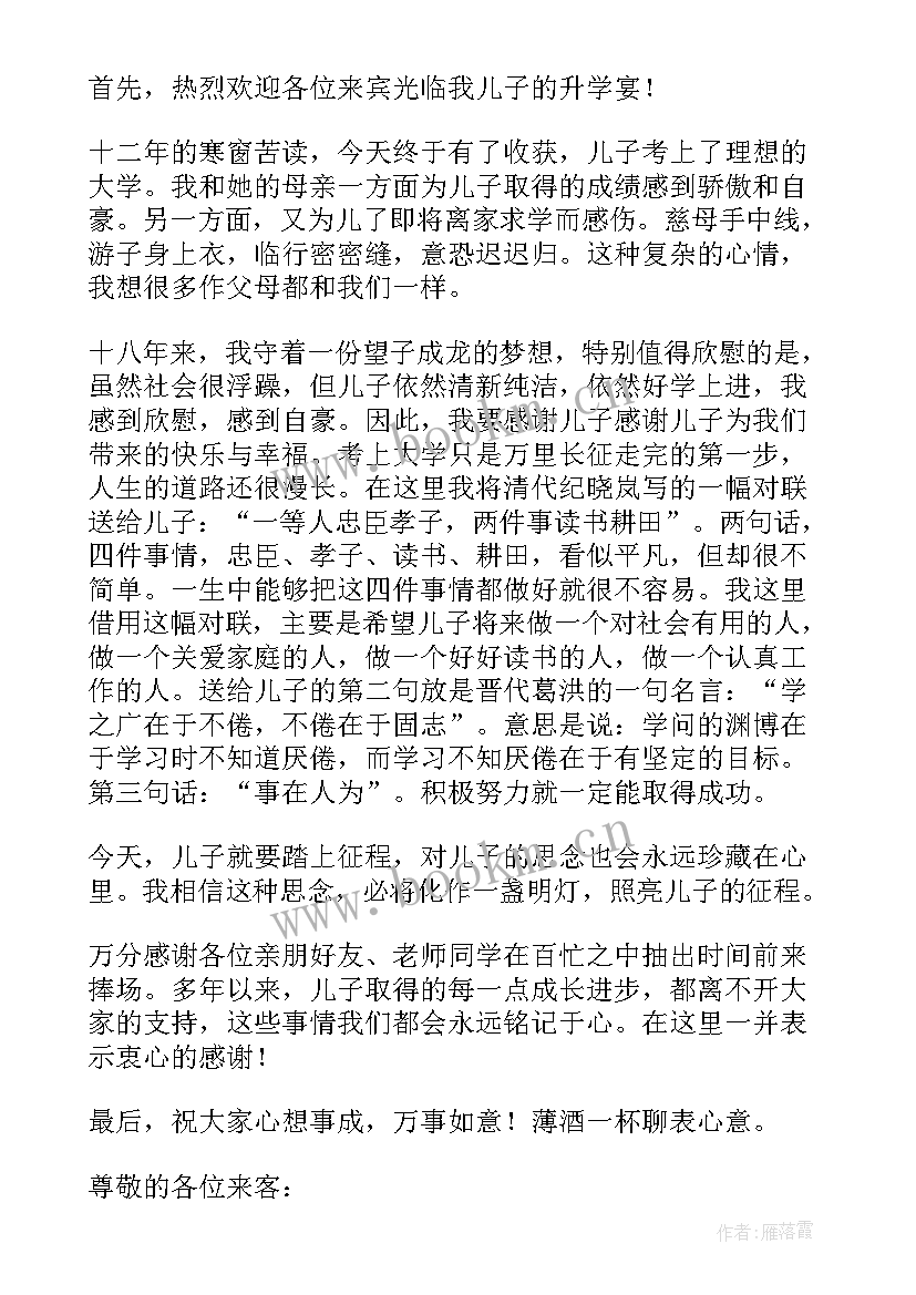 最新升学宴答谢词本人几句话 升学宴答谢词家长致辞(汇总5篇)