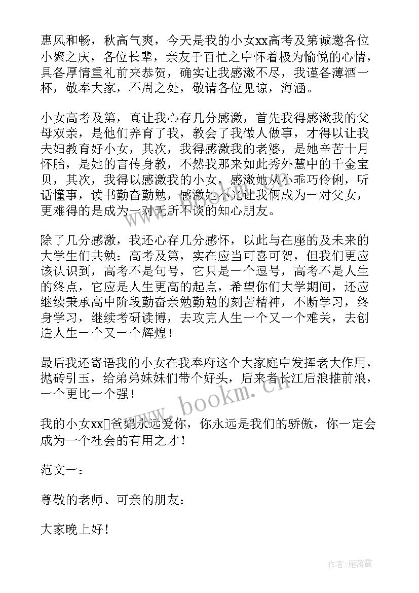 最新升学宴答谢词本人几句话 升学宴答谢词家长致辞(汇总5篇)