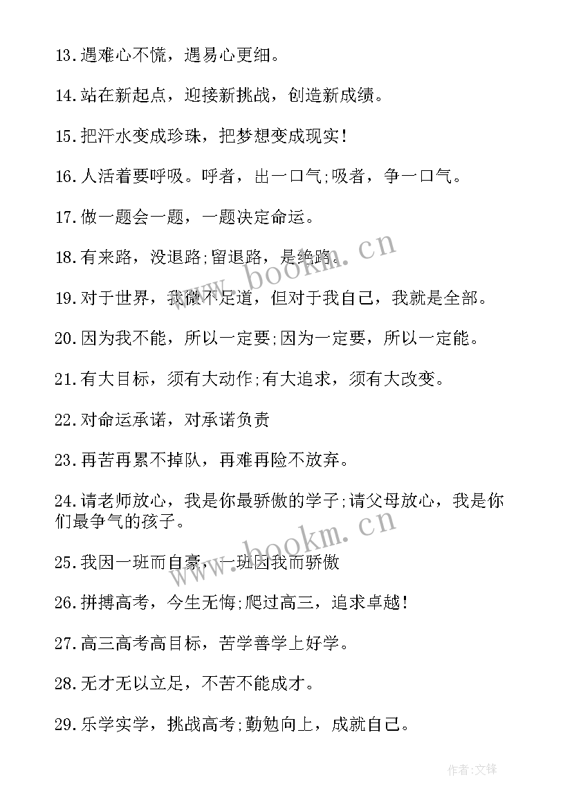 最新金榜题名祝福语八个字押韵 金榜题名祝福语(优质7篇)