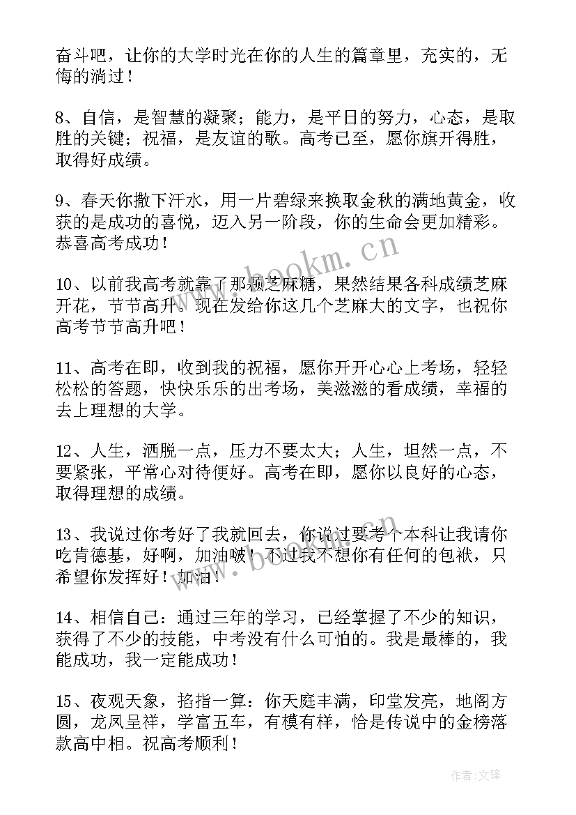 最新金榜题名祝福语八个字押韵 金榜题名祝福语(优质7篇)