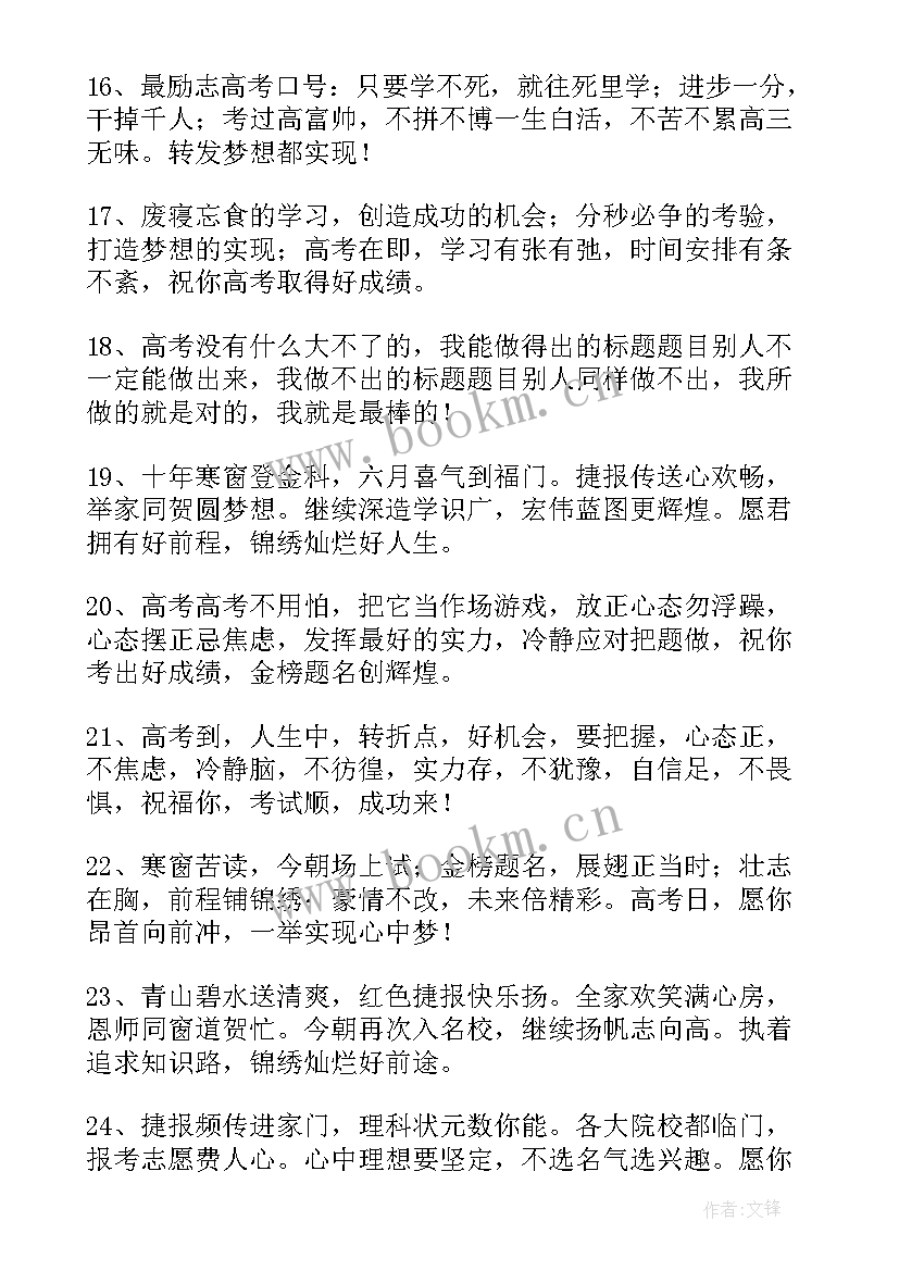 最新金榜题名祝福语八个字押韵 金榜题名祝福语(优质7篇)