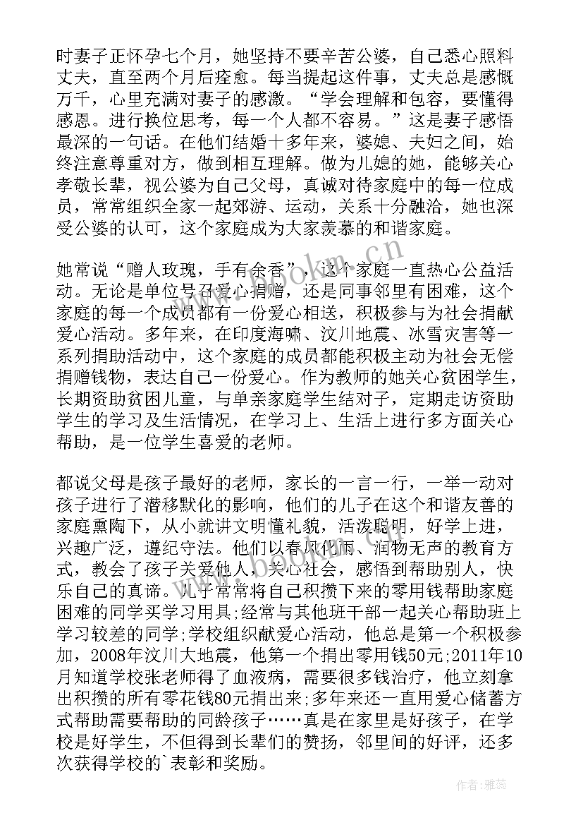 2023年健康家庭事迹材料简述个字(精选10篇)