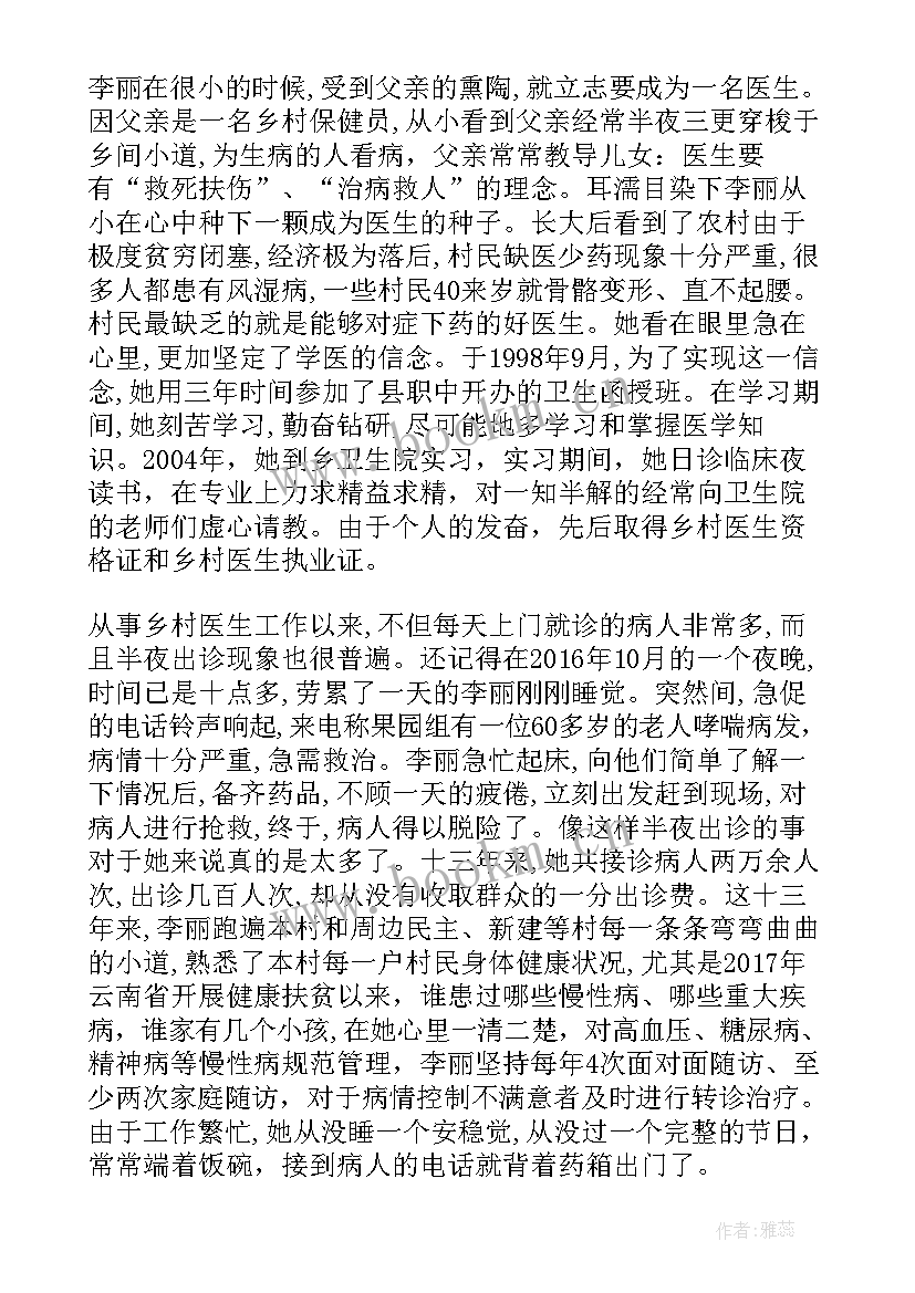 2023年健康家庭事迹材料简述个字(精选10篇)