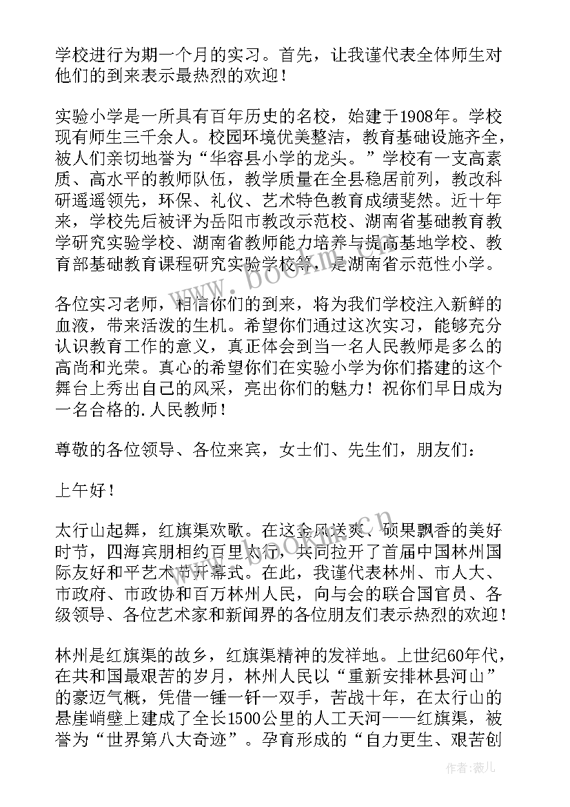 村书记欢迎词(模板5篇)