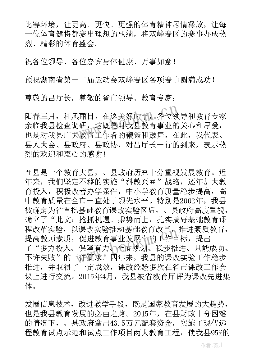 村书记欢迎词(模板5篇)