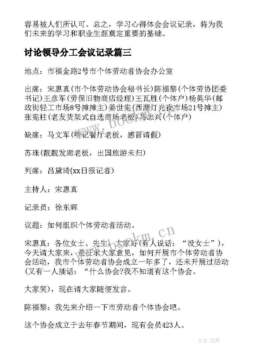 最新讨论领导分工会议记录(通用5篇)