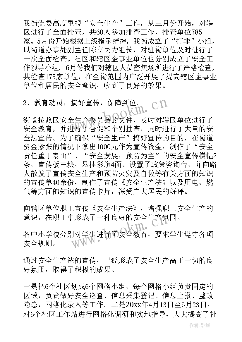 2023年安全生产工作半年总结 上半年安全生产工作总结(大全5篇)