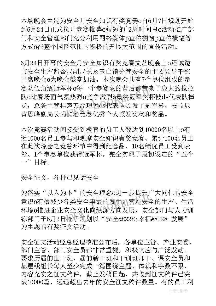 2023年安全生产工作半年总结 上半年安全生产工作总结(大全5篇)