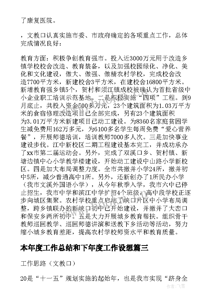 2023年本年度工作总结和下年度工作设想(精选5篇)