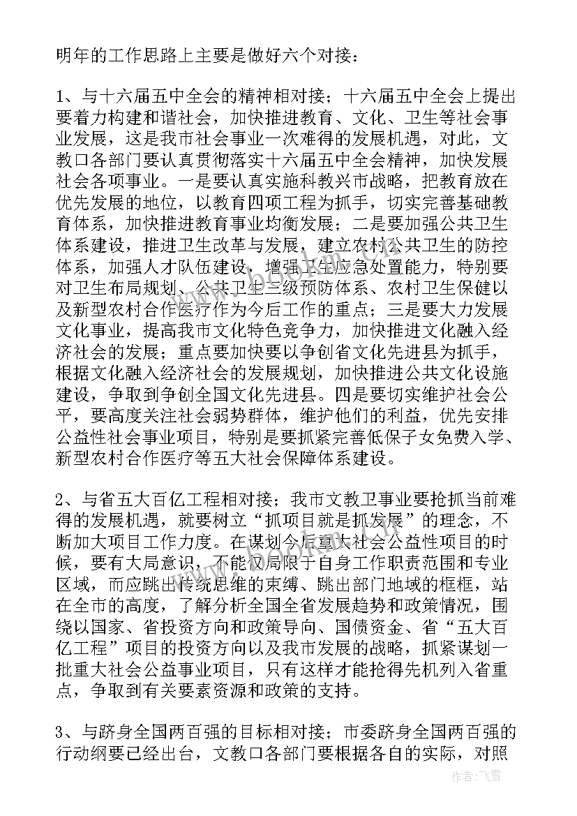 2023年本年度工作总结和下年度工作设想(精选5篇)