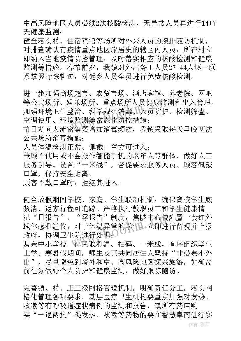 最新乡镇常态化疫情防控工作总结报告 乡镇街道常态化疫情防控工作总结(大全5篇)