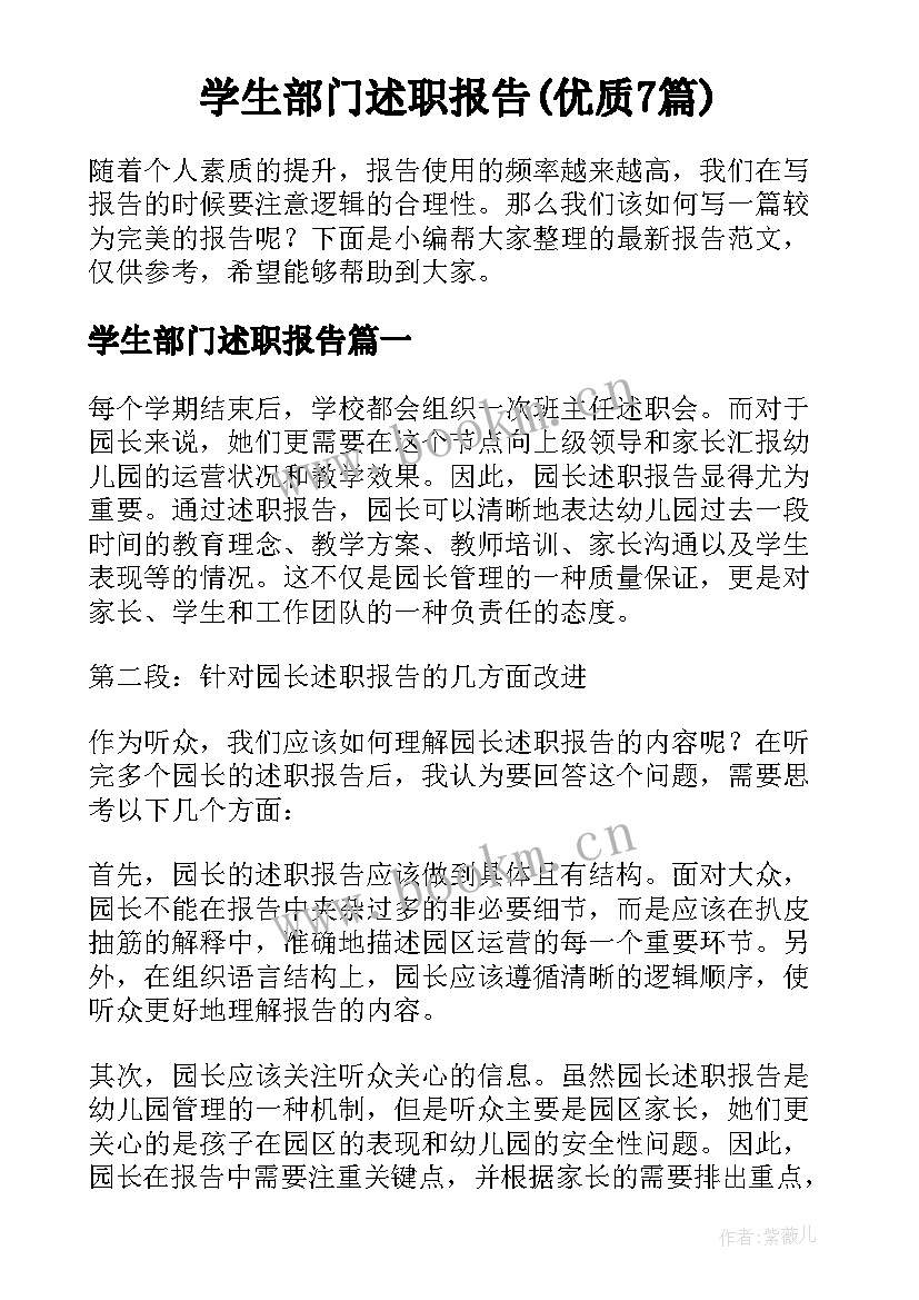 学生部门述职报告(优质7篇)