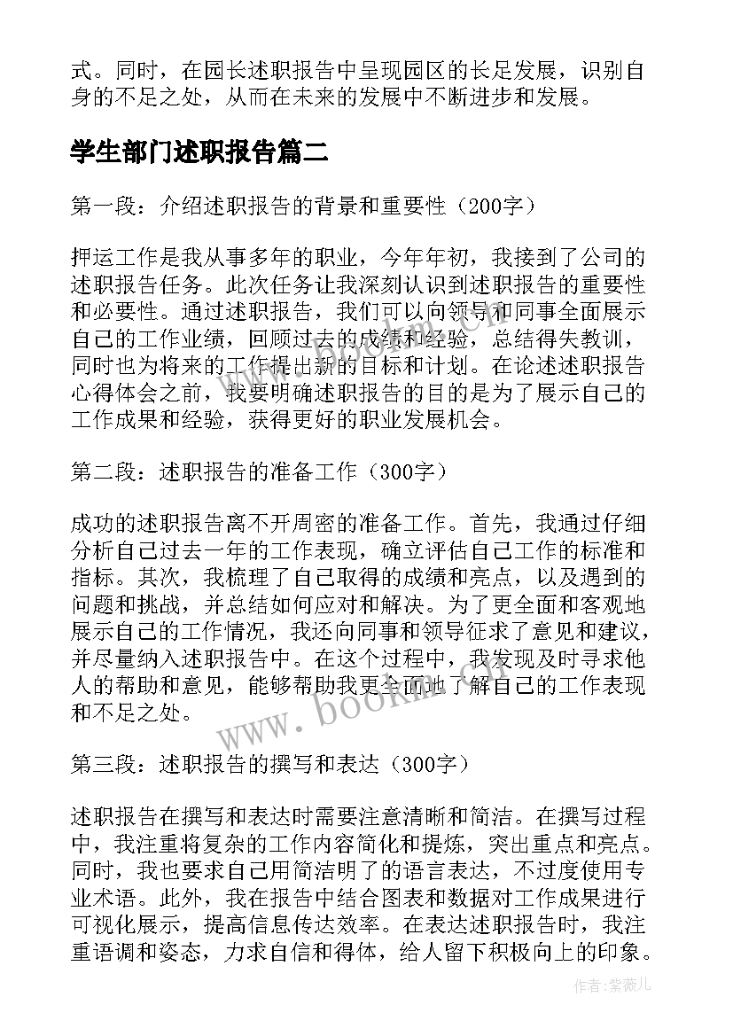 学生部门述职报告(优质7篇)