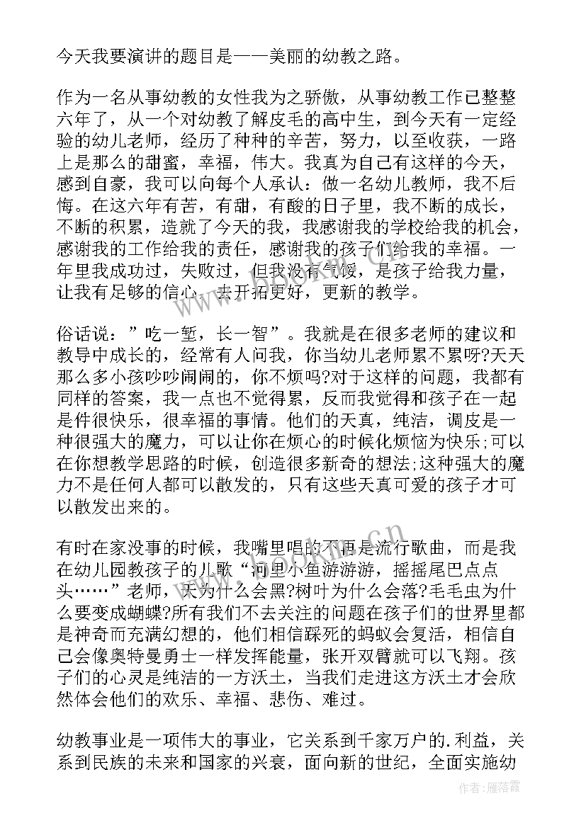 幼儿园教师代表妇女节发言(实用10篇)