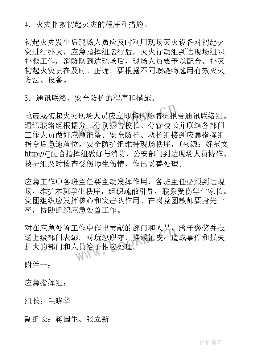 防火应急预案演练脚本 消防火灾应急疏散演练预案(实用5篇)