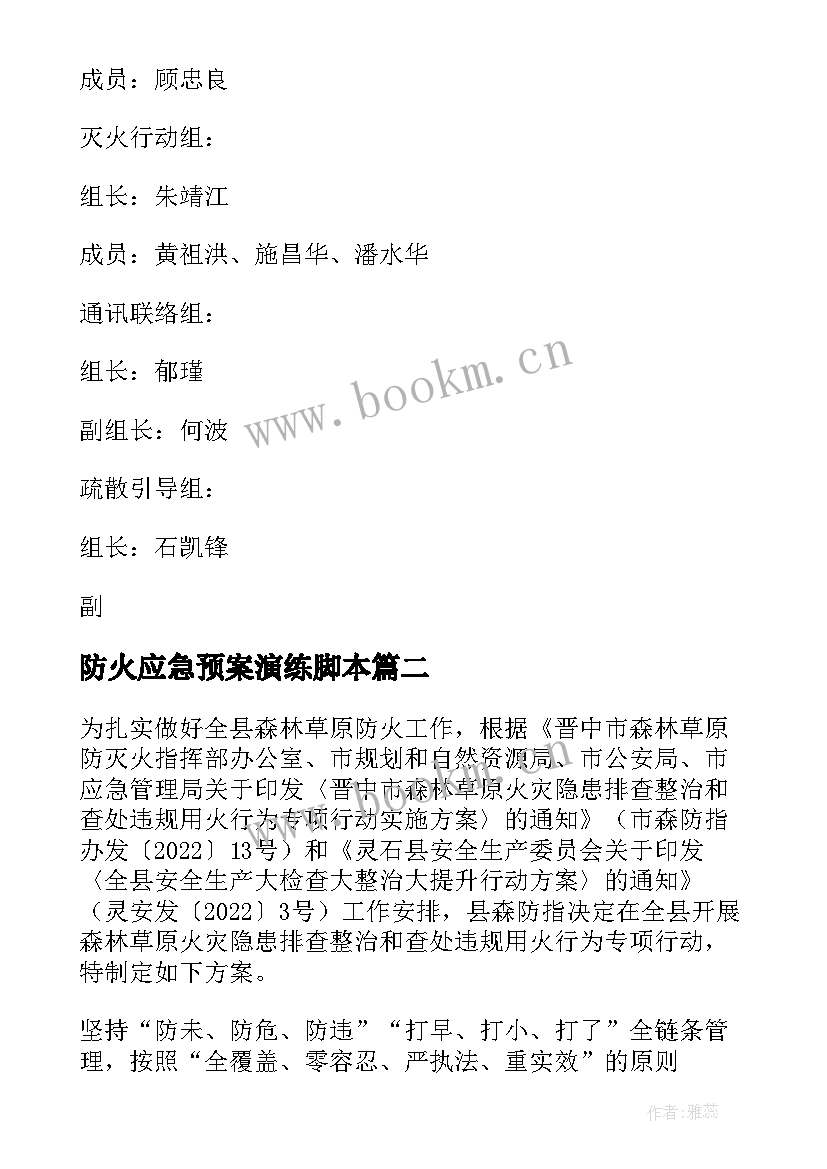 防火应急预案演练脚本 消防火灾应急疏散演练预案(实用5篇)