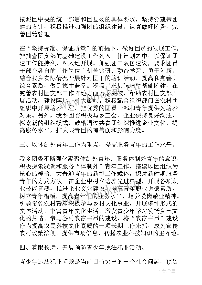 最新中学团委书记述职述廉报告(优质5篇)