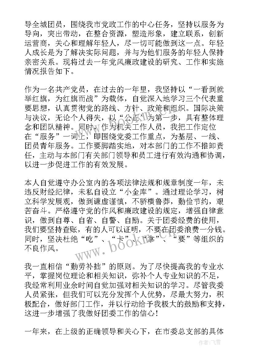 最新中学团委书记述职述廉报告(优质5篇)