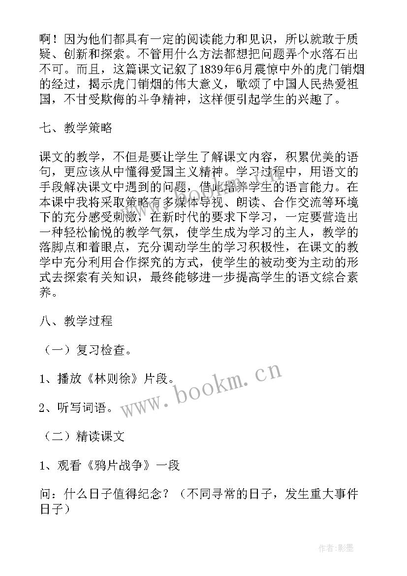 虎门销烟教材 虎门销烟历史剧心得体会(汇总9篇)