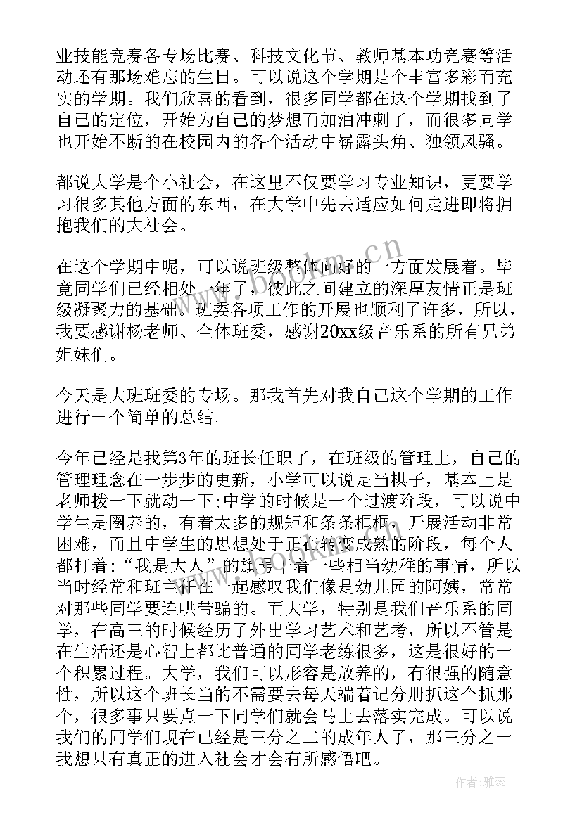 大学述职报告班长 大学班长述职报告(模板7篇)