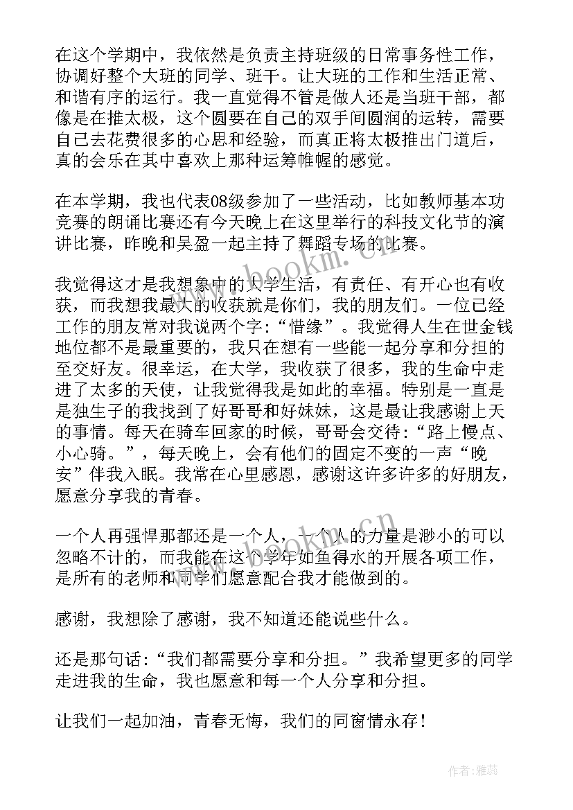 大学述职报告班长 大学班长述职报告(模板7篇)