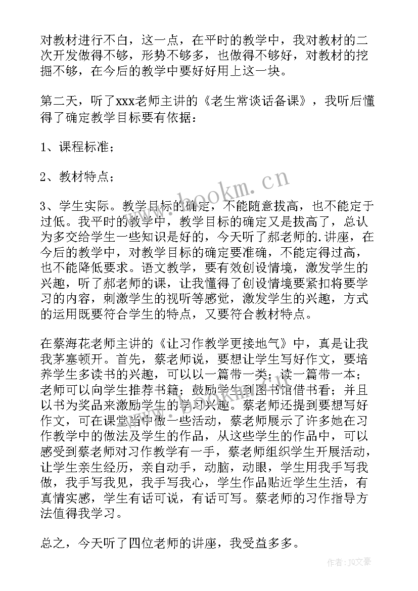 教师全员培训心得体会(通用9篇)