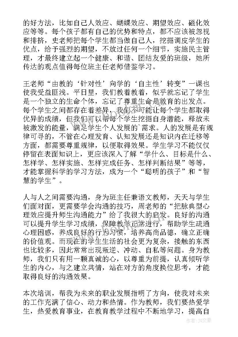 教师全员培训心得体会(通用9篇)