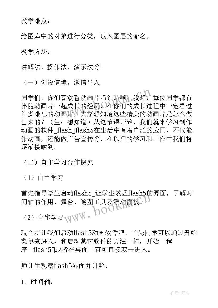 最新初中信息技术教学设计案例(通用5篇)