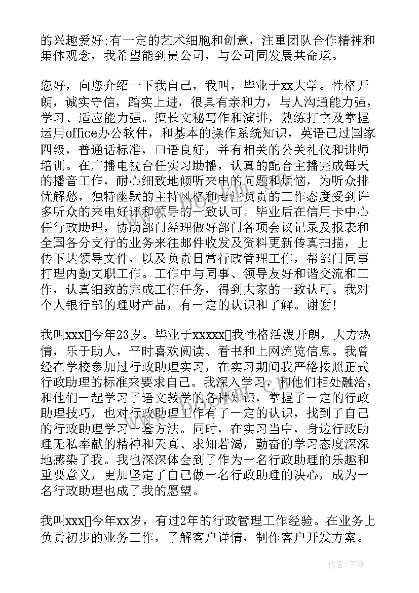 医疗行政岗位面试自我介绍(汇总5篇)