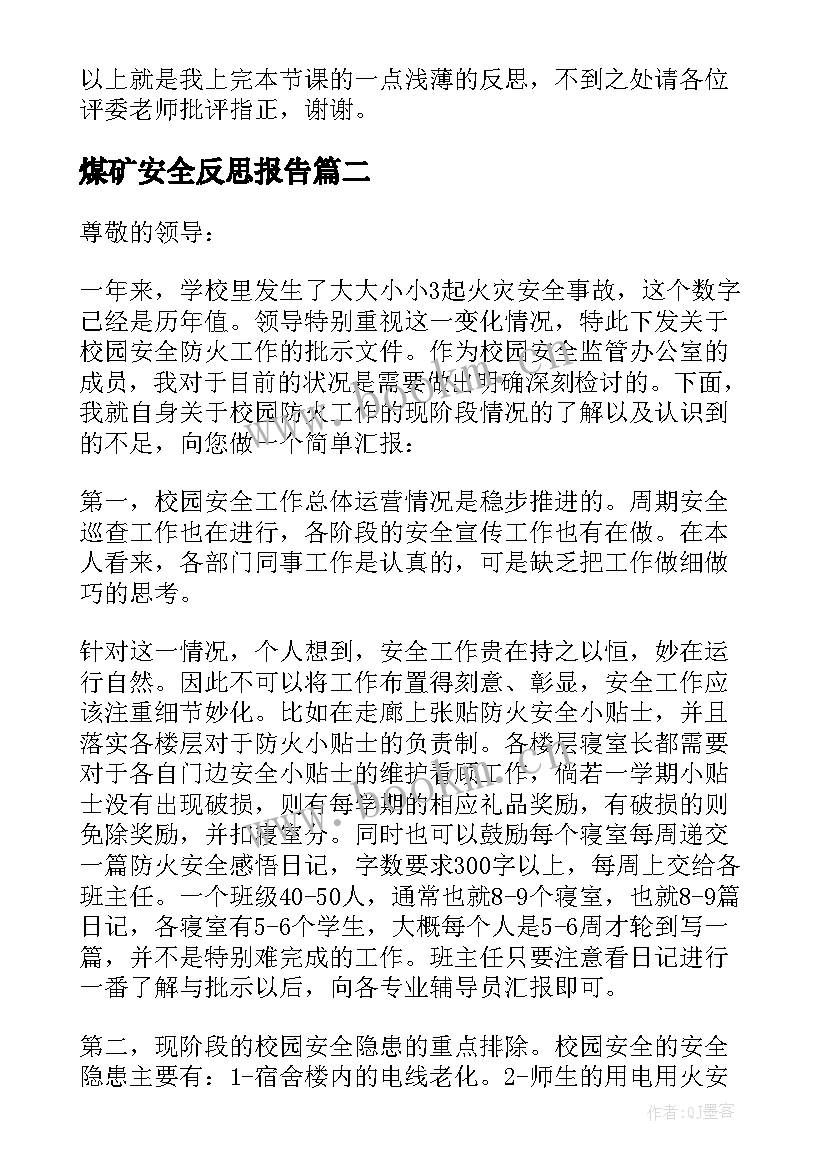 2023年煤矿安全反思报告(实用5篇)