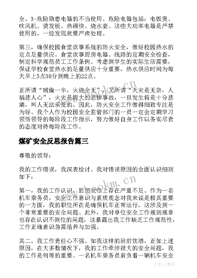 2023年煤矿安全反思报告(实用5篇)