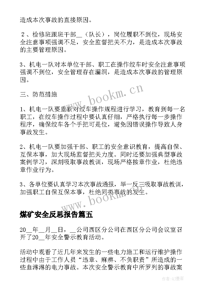 2023年煤矿安全反思报告(实用5篇)