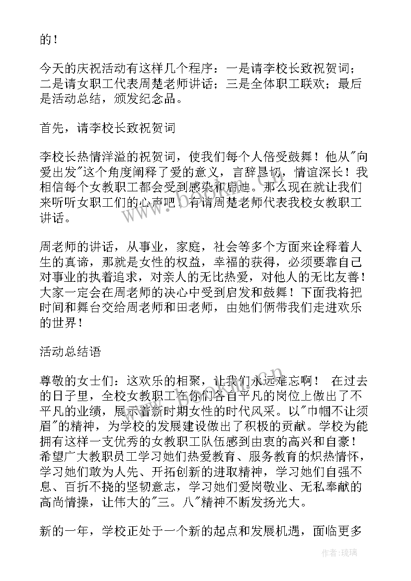 2023年三八妇女节学校主持稿开场白和结束语(优质5篇)