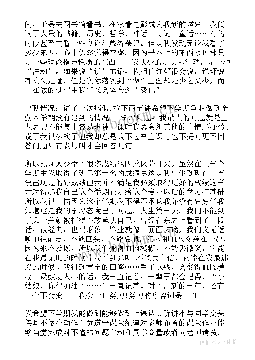 最新初一学生个人总结(大全5篇)