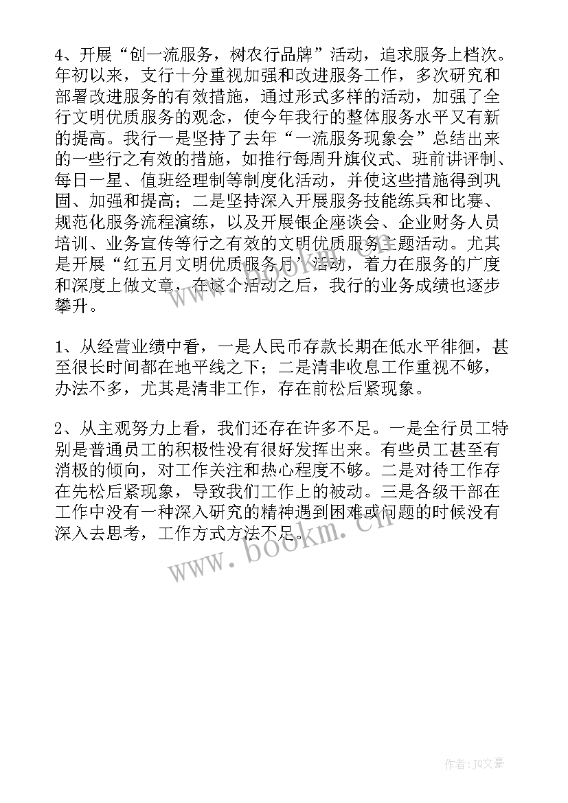 最新银行公司业务总结 银行公司业务工作总结(大全5篇)