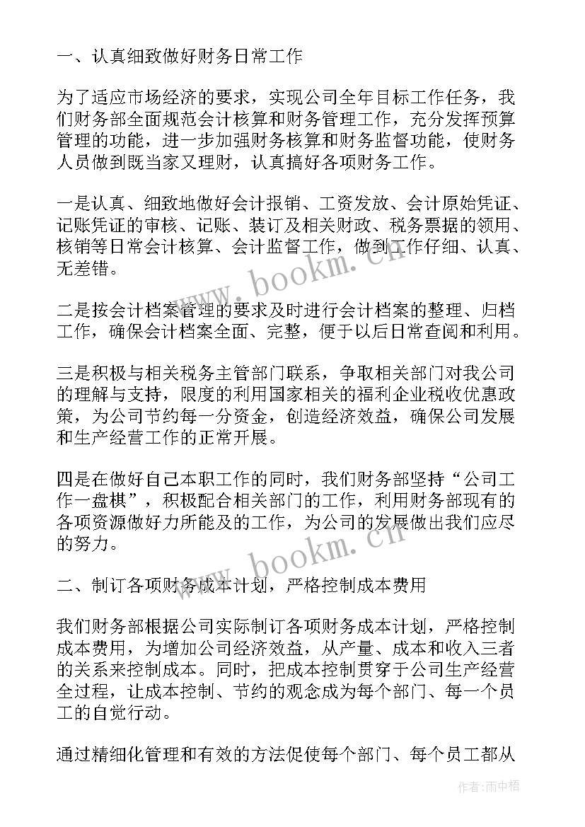 保安公司年终部门工作总结和计划 公司财务部门年终工作总结及计划(大全5篇)