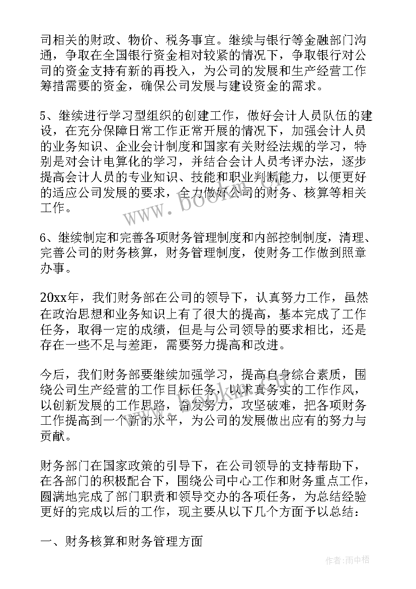 保安公司年终部门工作总结和计划 公司财务部门年终工作总结及计划(大全5篇)