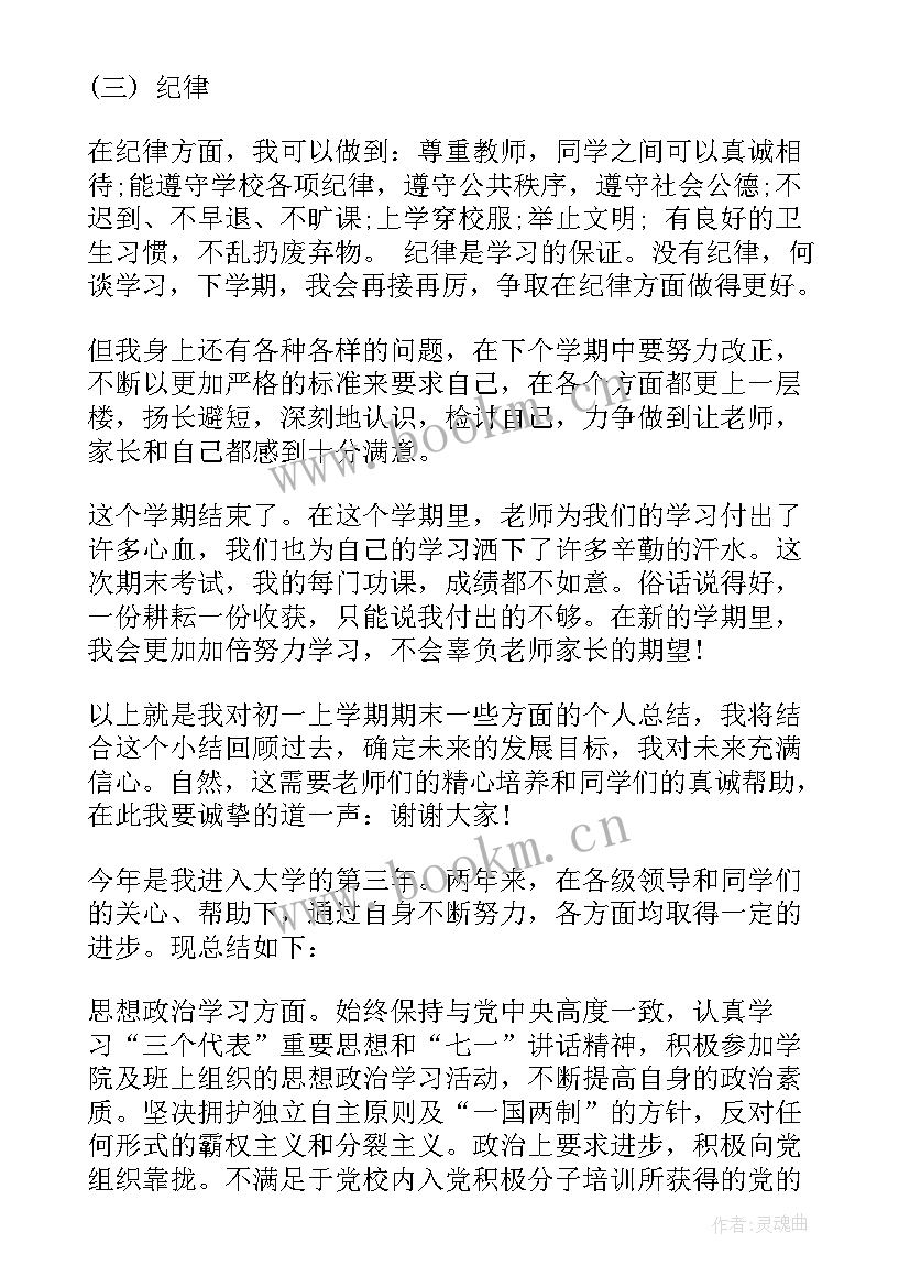 学生期末个人总结(汇总5篇)