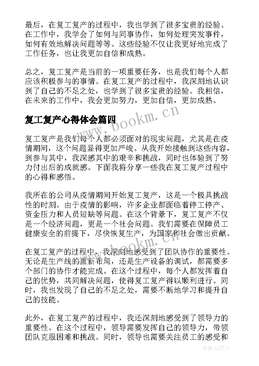 最新复工复产心得体会(精选10篇)