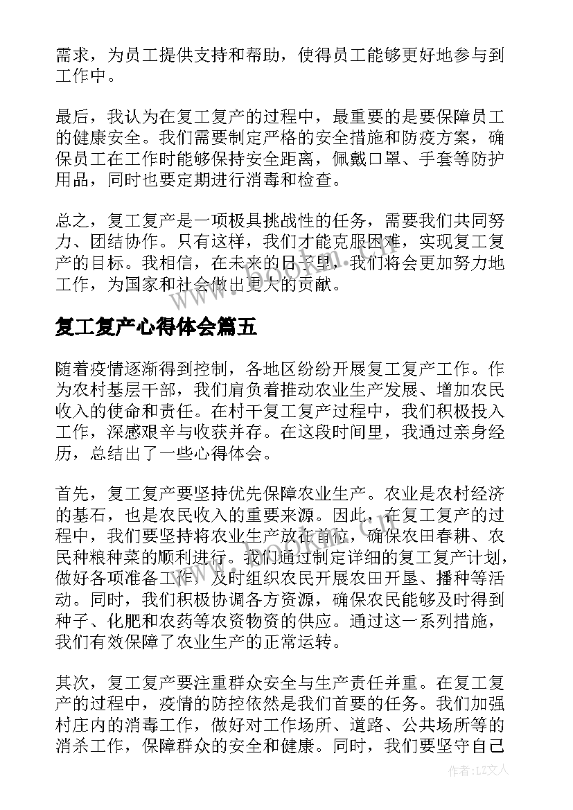 最新复工复产心得体会(精选10篇)