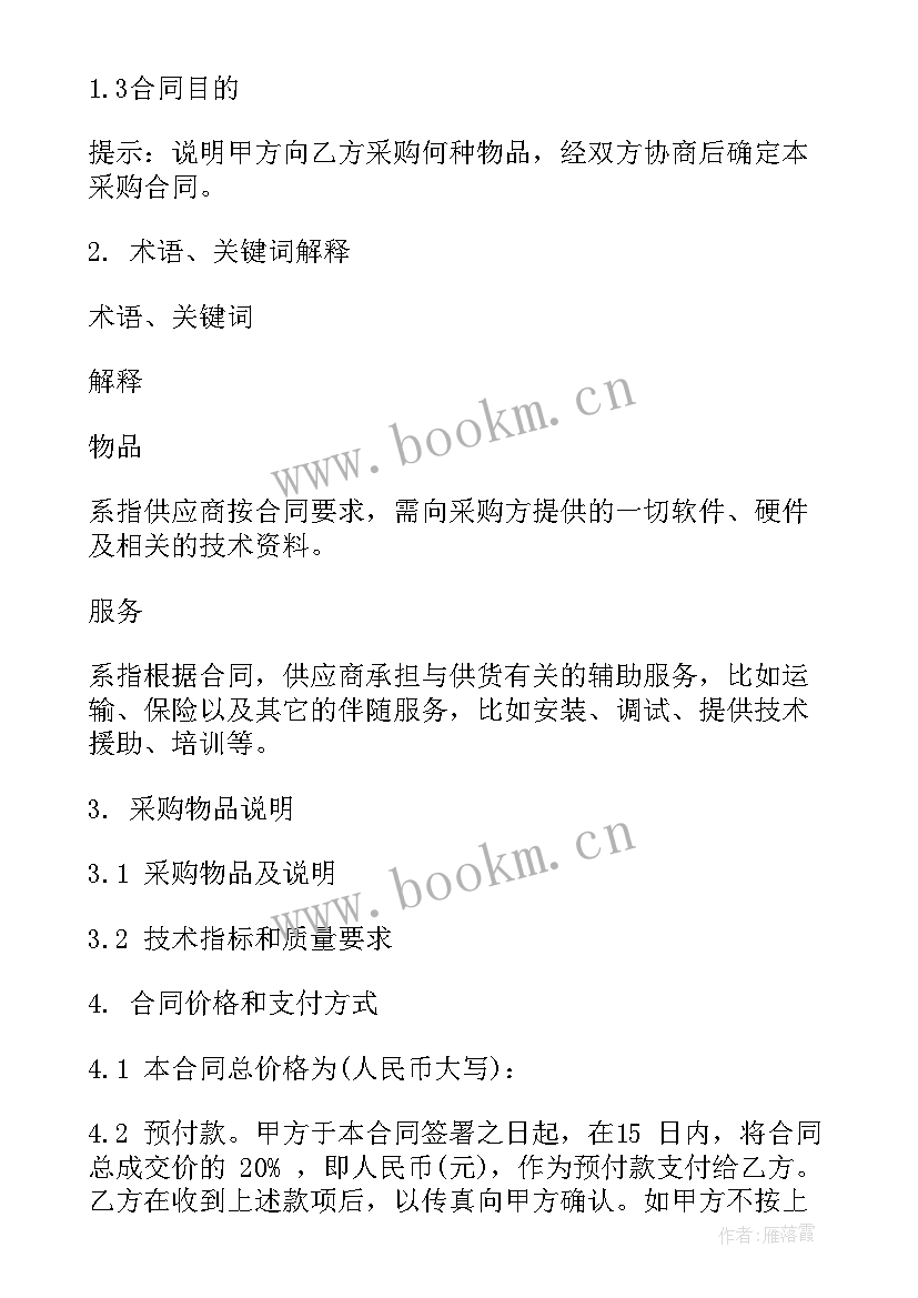 2023年正规的采购合同有效吗 正规采购合同(模板7篇)