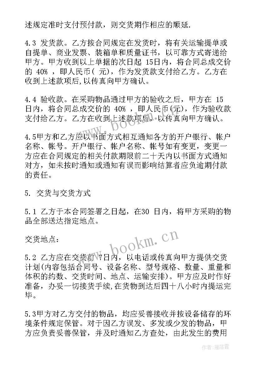 2023年正规的采购合同有效吗 正规采购合同(模板7篇)