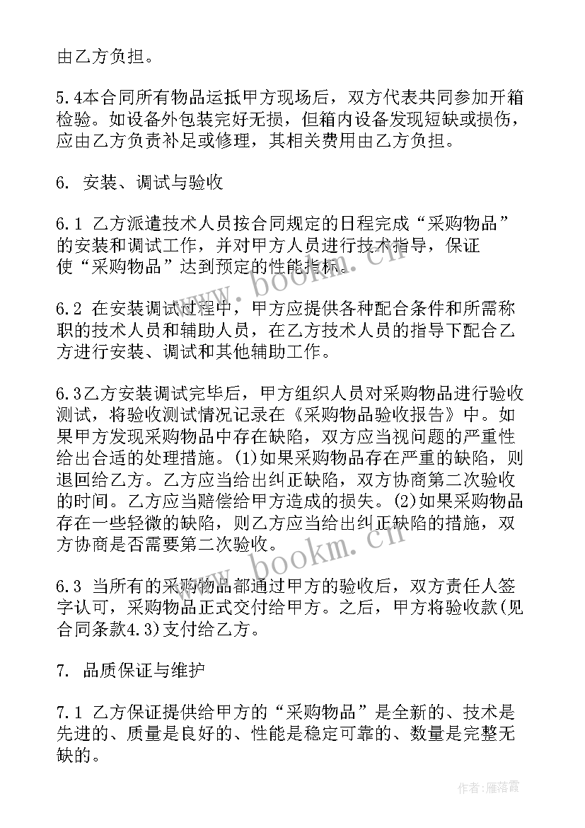 2023年正规的采购合同有效吗 正规采购合同(模板7篇)