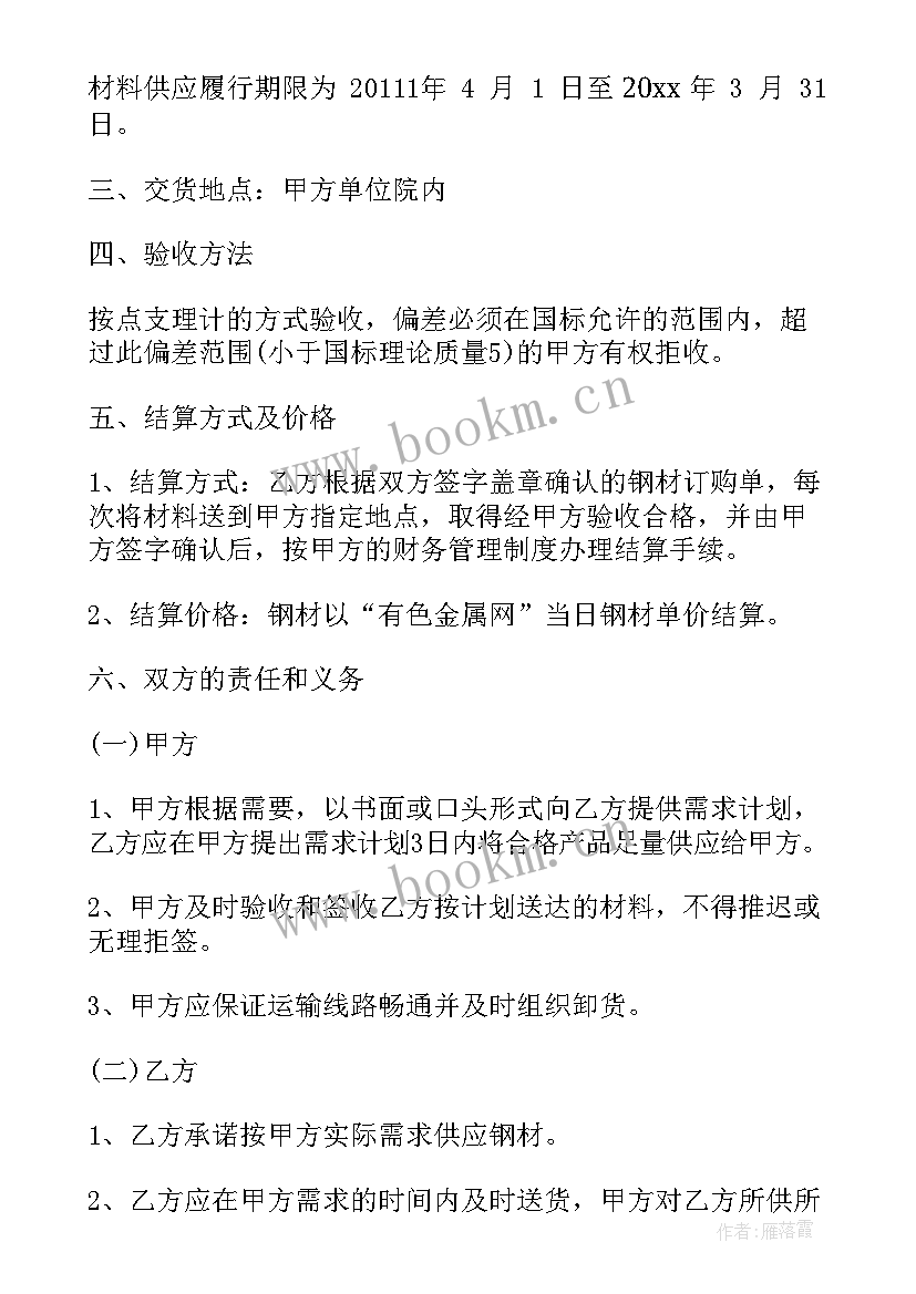 2023年正规的采购合同有效吗 正规采购合同(模板7篇)