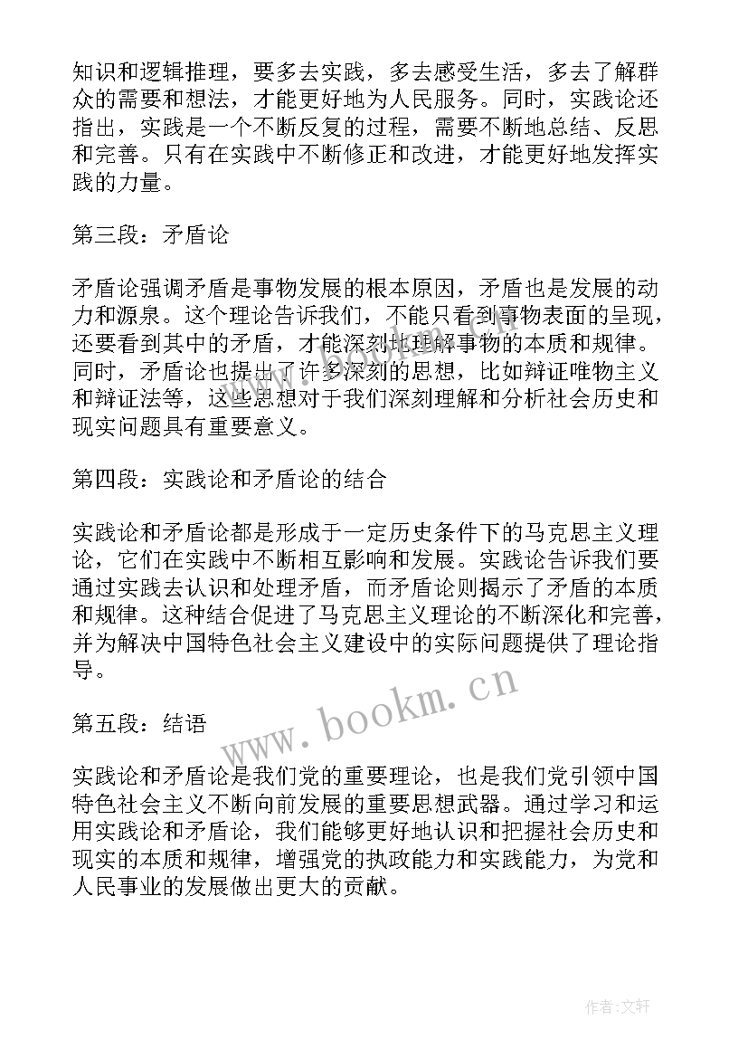 矛盾论心得体会 矛盾论工作心得体会(模板5篇)