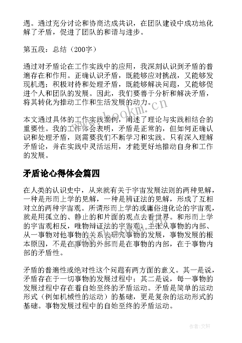 矛盾论心得体会 矛盾论工作心得体会(模板5篇)