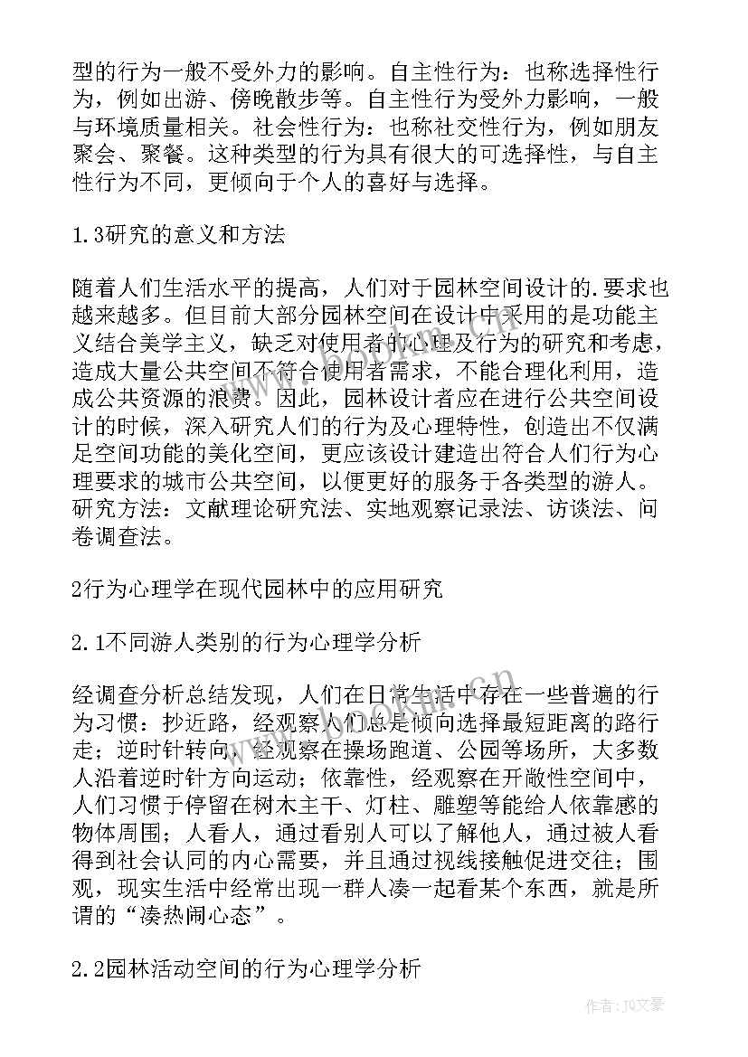 2023年设计心理学应用分析总结与反思(模板5篇)