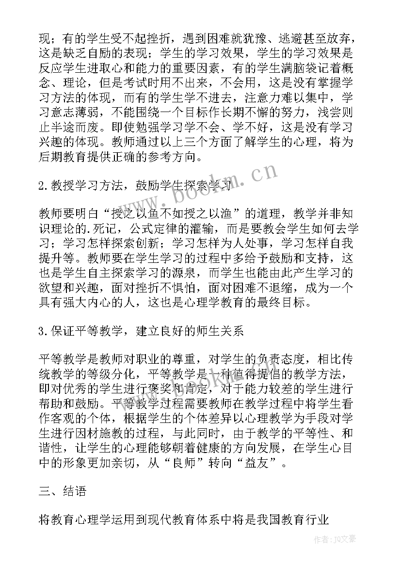 2023年设计心理学应用分析总结与反思(模板5篇)