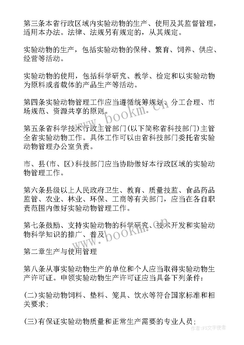 动物实验发现 动物病理实验心得体会(优秀7篇)